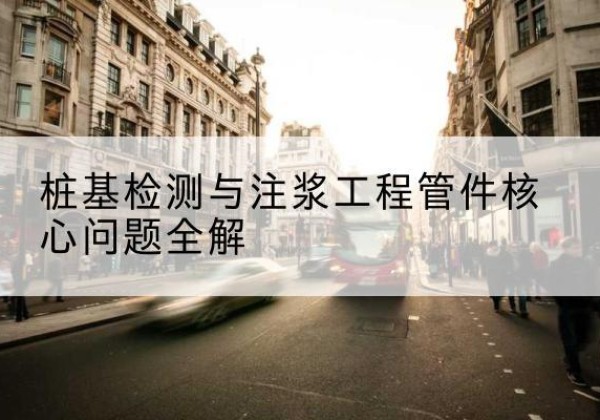 连江声测管常用规格有哪些？-桩基检测与注浆工程管件核心问题全解